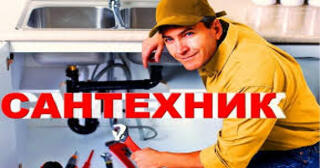 Услуги сантехника в Каспийске от Мастер24 — вызвать сантехника на дом, цена от 1782 руб